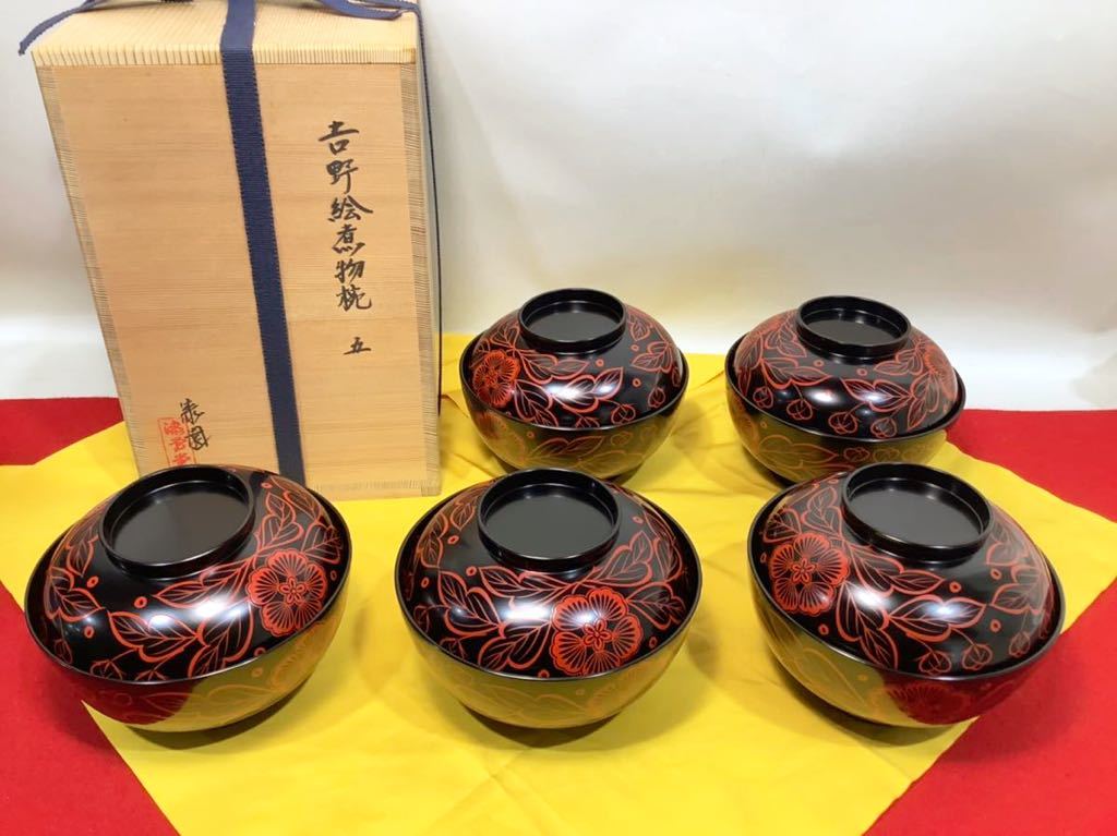 Yahoo!オークション - 吉野塗 吉野絵煮物椀 吉野椀 5客 揃 共箱 Yahoo!オークション - 吉野塗 吉野絵煮物椀 吉野椀 5客 揃 共箱