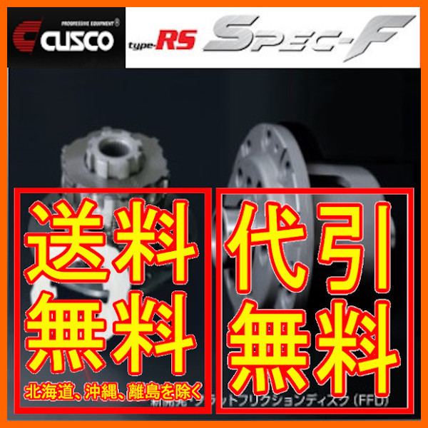保障できる (1&1.5way) K20A CL7 アコードユーロR スペックF specF タイプRS LSD クスコ 1way LSD331CT 02/10~2008/10 フロント デフ(ディファレンシャル)