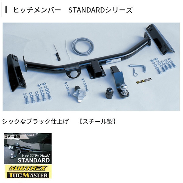 サン自動車 タグマスター ヒッチメンバー STD X-TRAIL 20S、20X DBA-T31/DBA-NT31 07/8～2015/02 TM201320_画像1