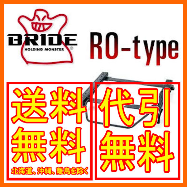 ブリッド BRIDE スーパーシートレール ROタイプ 86 GR86 ZN8 右 運転席 21/10～ T901RO_画像1