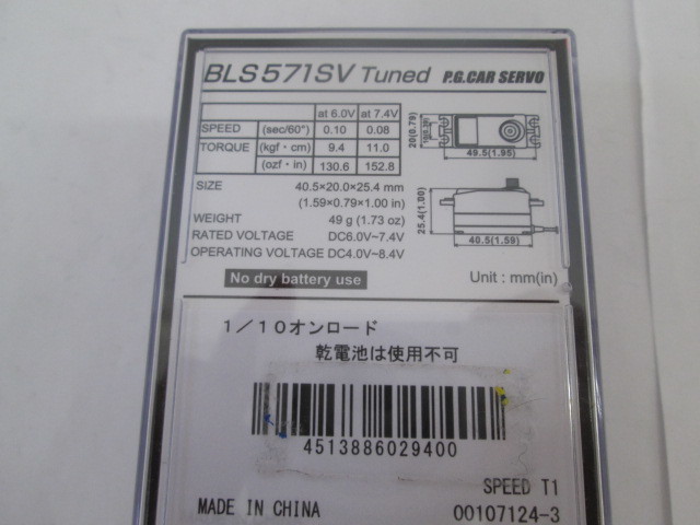 FUTABA フタバ BLS571SV O.S. SPEED T-1 5