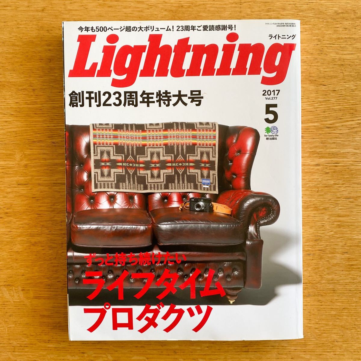 ライトニング Lightning 創刊23周年特大号 2017 vol.277 