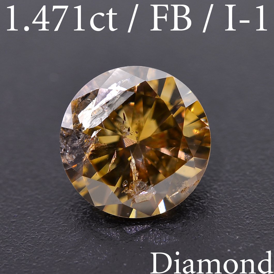 M2164【BSJD】天然ダイヤモンドルース 1.471ct FANCY BROWN/I-1