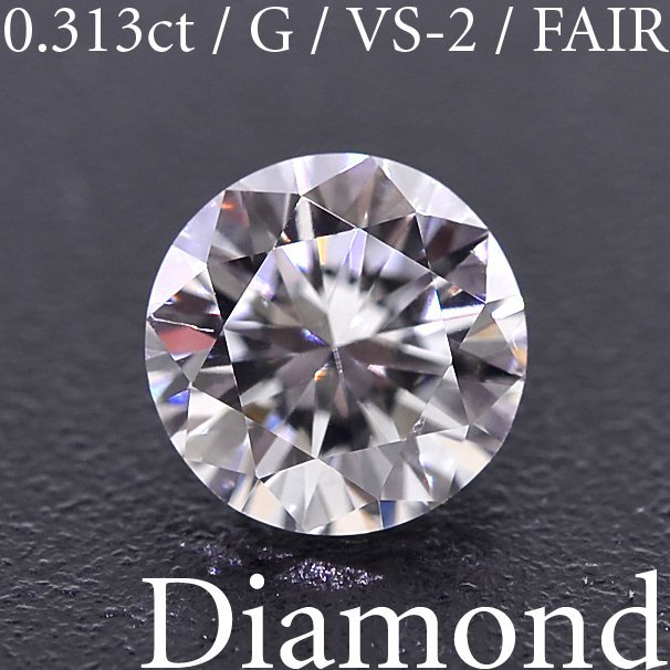 M2211【BSJD】天然ダイヤモンドルース 0.313ct G/VS-2/FAIR ラウンド