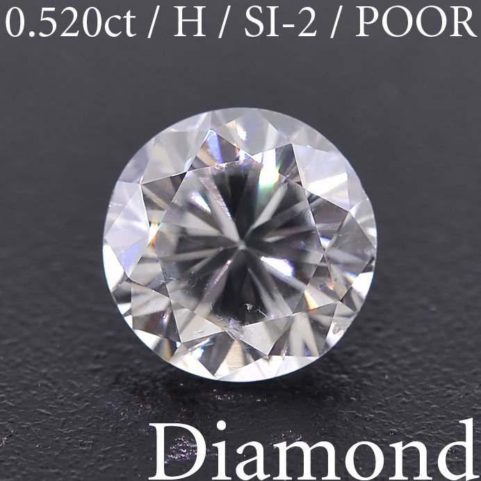 M2187【BSJD】天然ダイヤモンドルース 0.520ct H/SI-2/POOR ラウンド