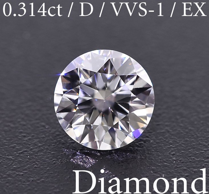 M2190【BSJD】天然ダイヤモンドルース 0.314ct D/VVS-1/EXCELLENT ラウンドブリリアントカット 中央宝石研究所 ソーティング付き
