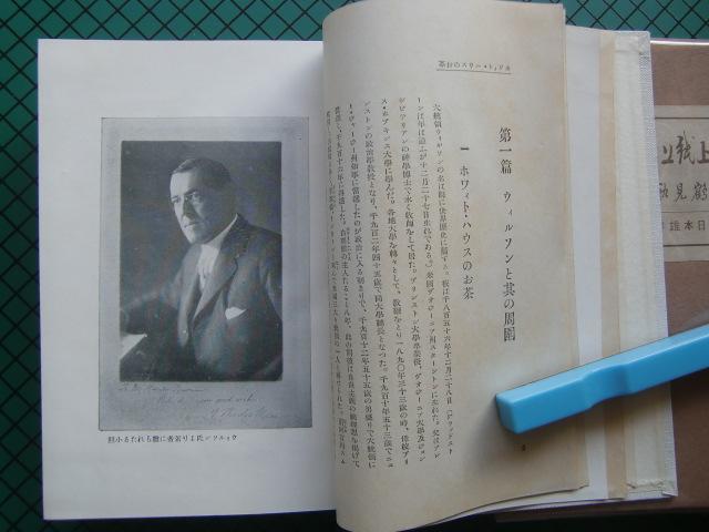 鶴見祐輔　「壇上・紙上・街上の人」　昭和４年・大日本雄弁会講談社・函付_画像7