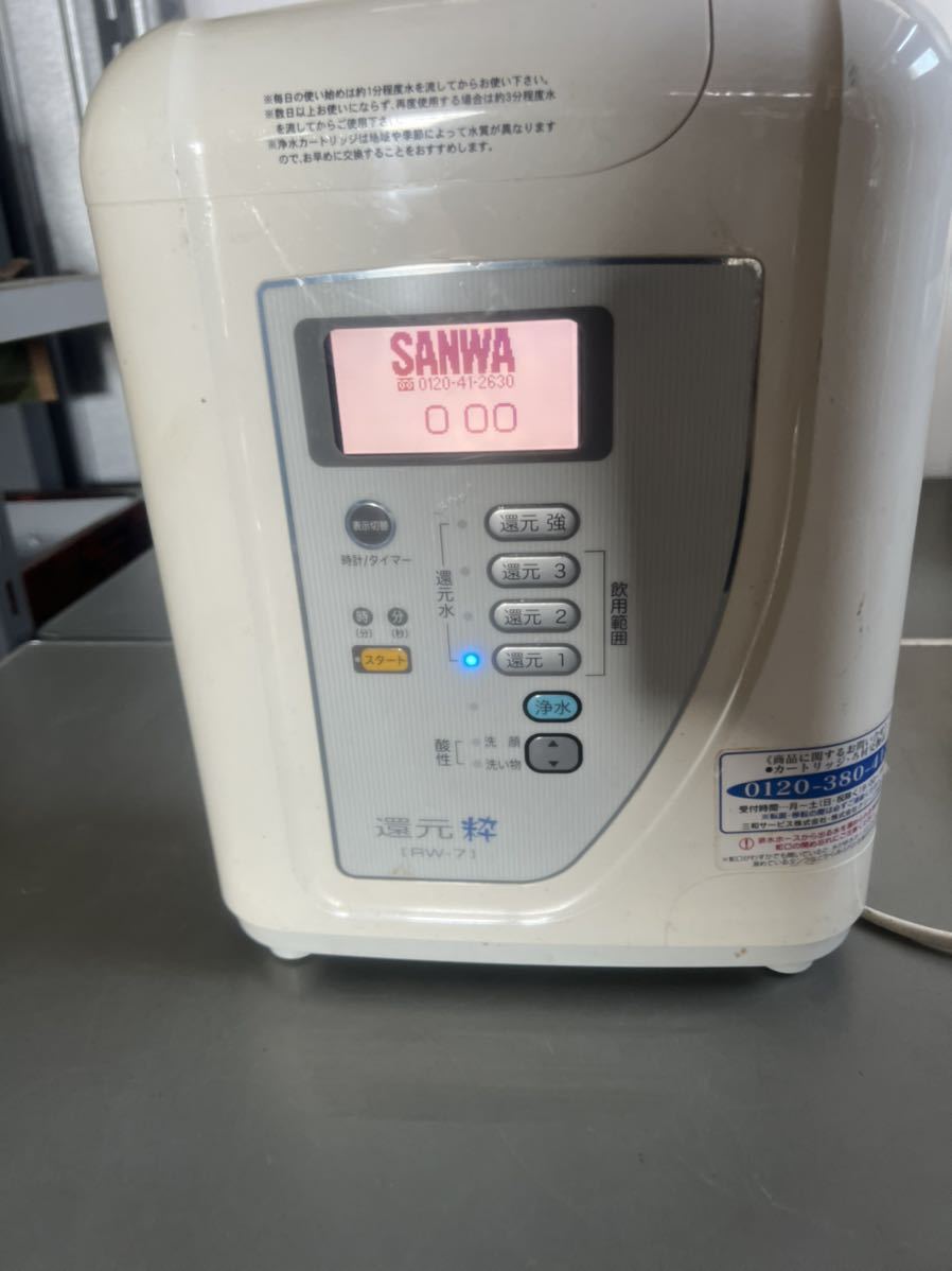 トリム還元粋RW-7連続式電解水生成器 gruporio.net