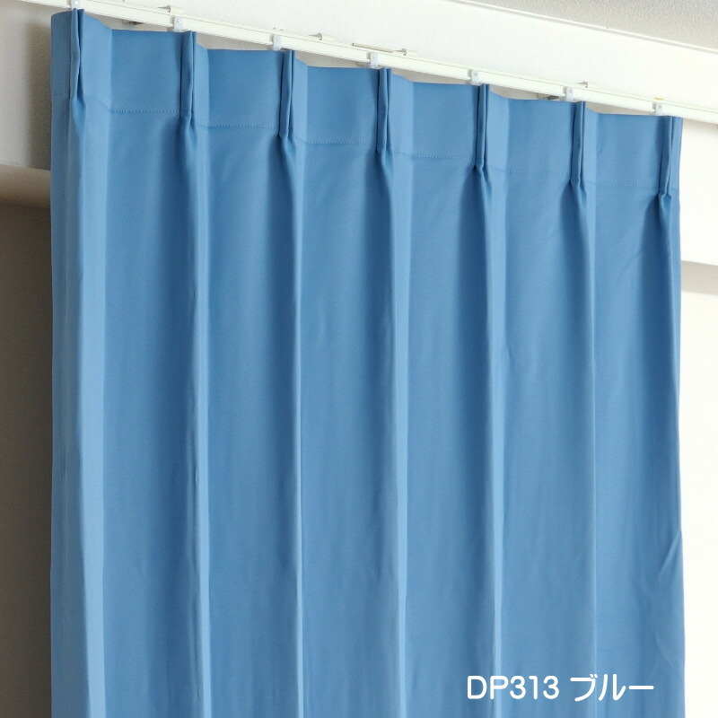 カーテン 遮光 1級(jí) 幅100cm×丈205cm2枚 DP313ブルー 遮光1級(jí) 防炎加工 日本制 無(wú)地 遮熱 省エネ ドレープカーテン