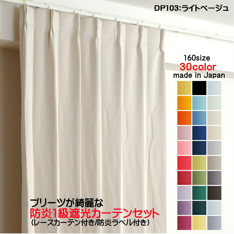 適切な価格 遮光1級カーテン 2枚セット（防炎遮光カーテン幅300cm×丈