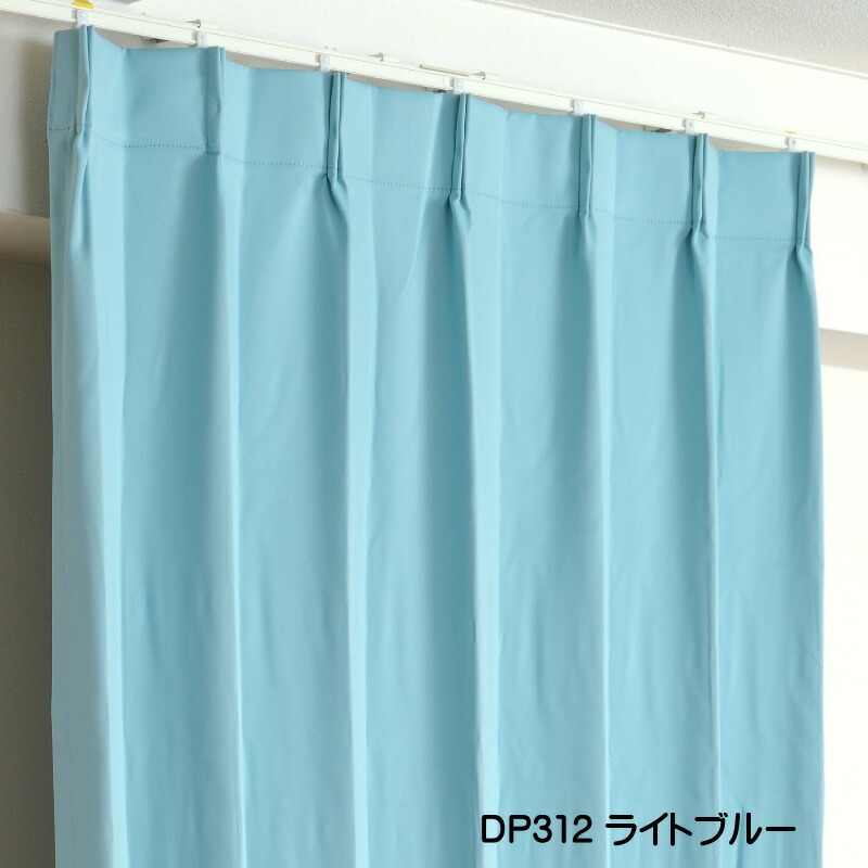 遮光1級カーテン DP312ライトブルー 防炎加工 日本製 2枚セット 遮光1級カーテン DP312ライトブルー 防炎加工 日本製 2枚セット