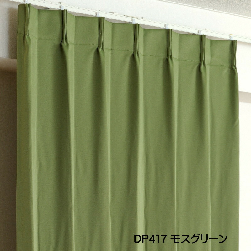 防炎遮光1級カーテン DP417モスグリーン 日本製 4枚セット(防炎 防炎遮光1級カーテン DP417モスグリーン 日本製 4枚セット(防炎