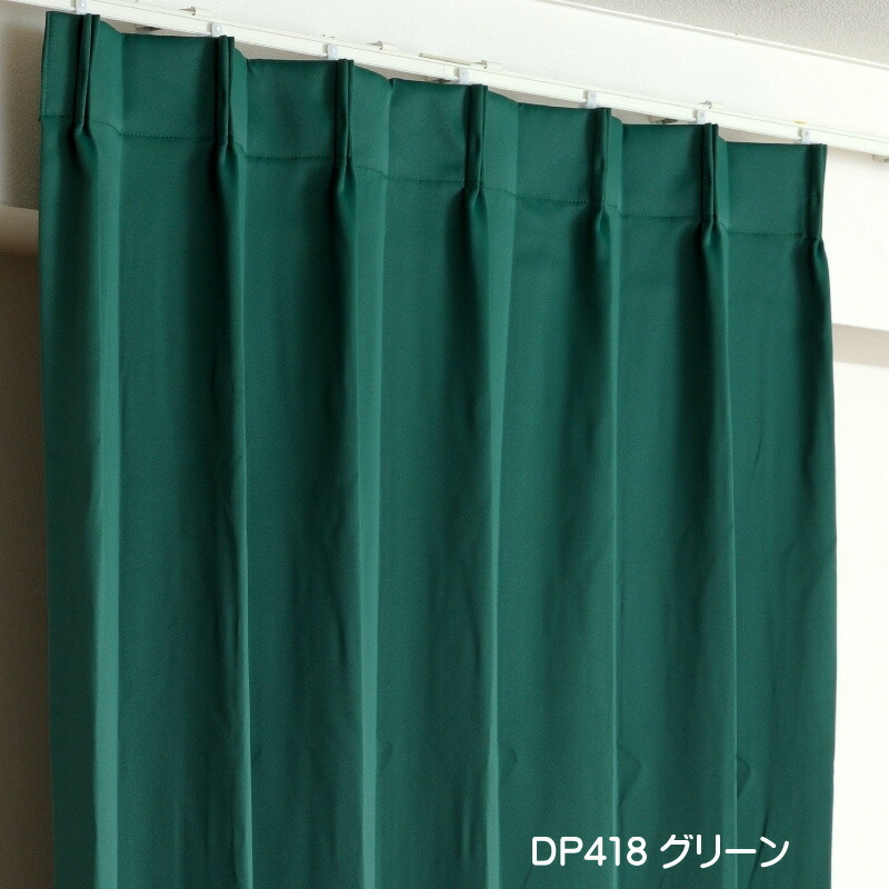 防炎遮光1級カーテン DP418グリーン 日本製 4枚セット（防炎遮光 