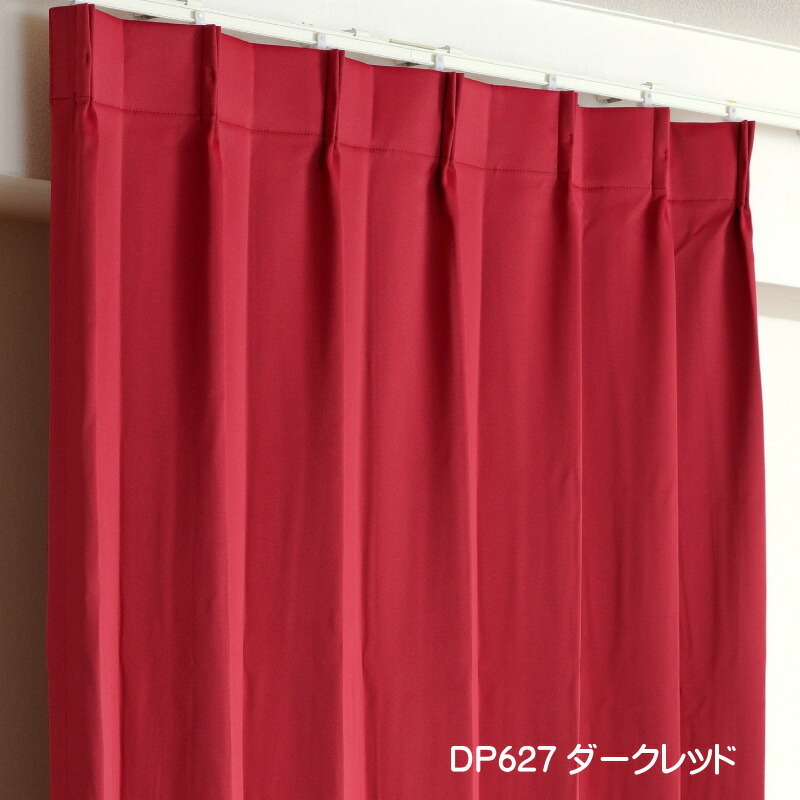 遮光1級カーテン DP627ダークレッド 防炎加工 日本製 2枚セット 遮光1級カーテン DP627ダークレッド 防炎加工 日本製 2枚セット