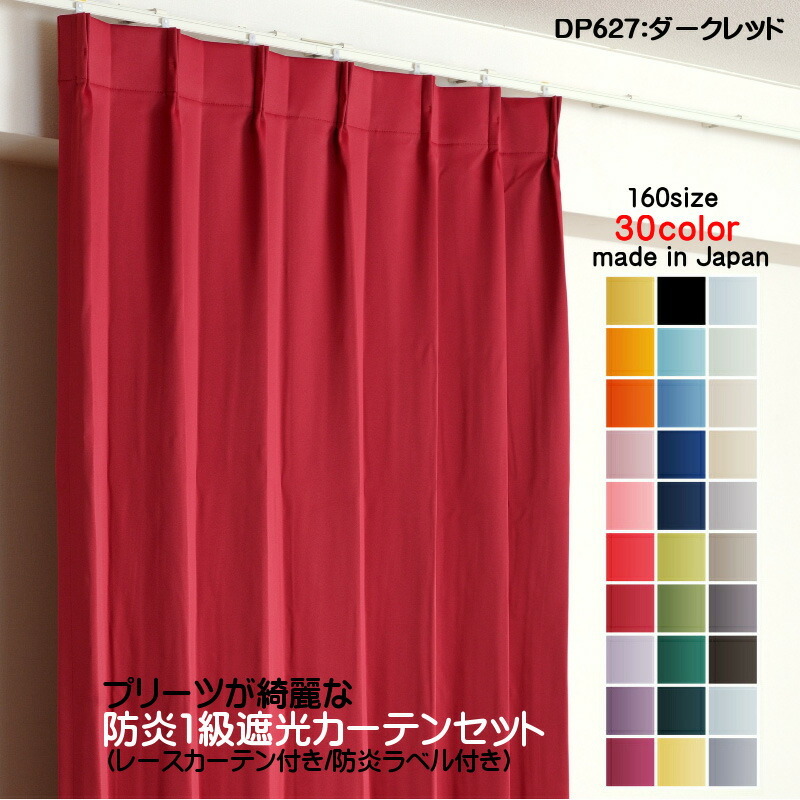 パーティを彩るご馳走や 遮光1級カーテン DP627ダークレッド 防炎加工 日本製 2枚セット(防炎遮光カーテン幅300cm×丈120cm1枚+防炎レース幅300cm×丈119cm1枚) 幅150cm用 パーティを彩るご馳走や 遮光1級カーテン DP627ダークレッド 防炎加工 日本製 2枚セット(防炎遮光カーテン幅300cm×丈120cm1枚+防炎レース幅300cm×丈119cm1枚) 幅150cm用