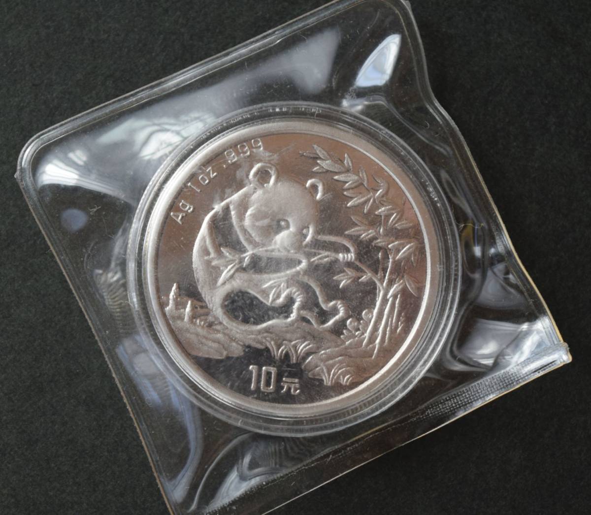 中国古銭、貨幣、銀貨。パンダ銀貨、10元、1Oz、92年、94年、96