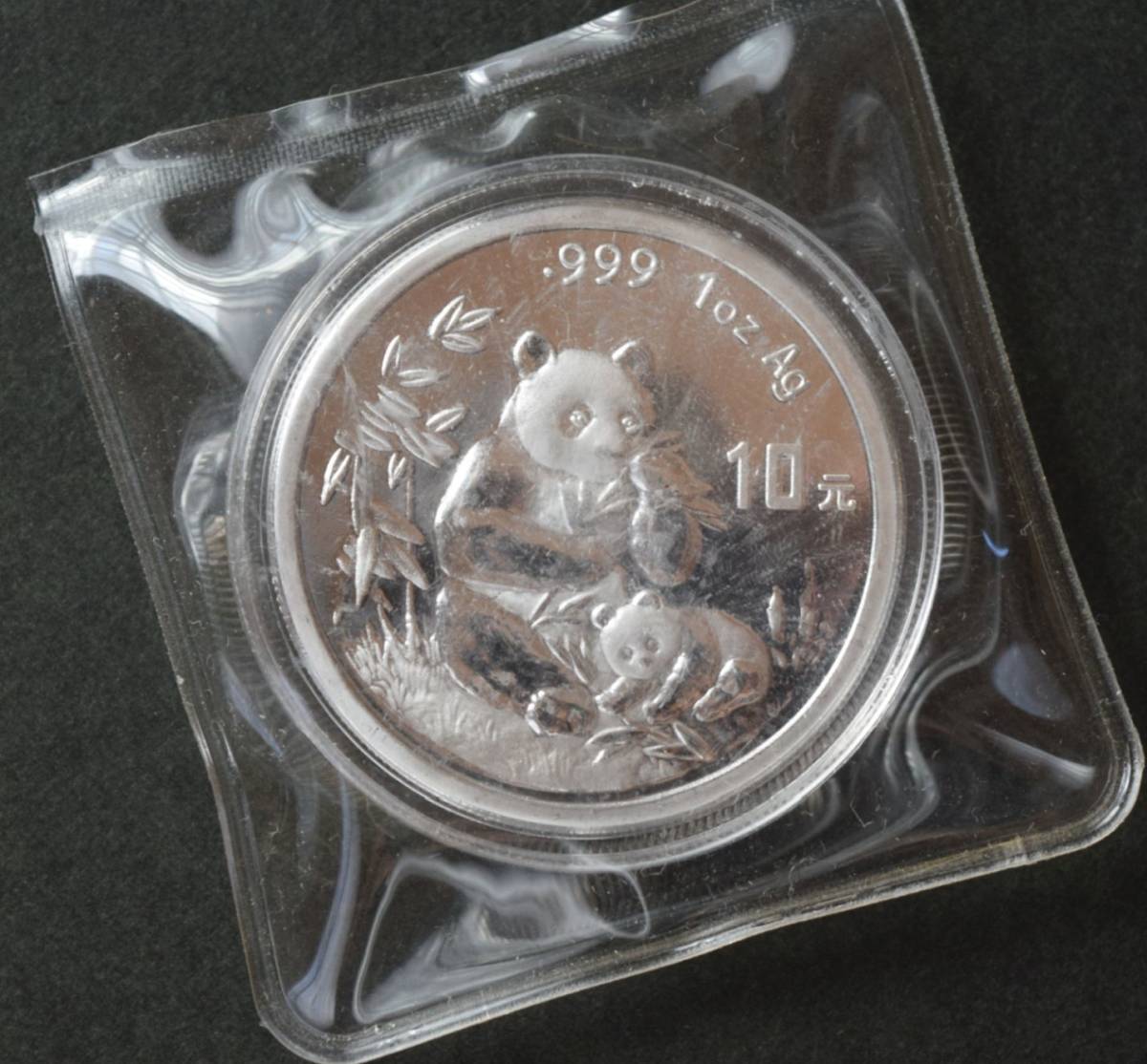 中国古銭、貨幣、銀貨。パンダ銀貨、10元、1Oz、９２年、９４年、９６ 