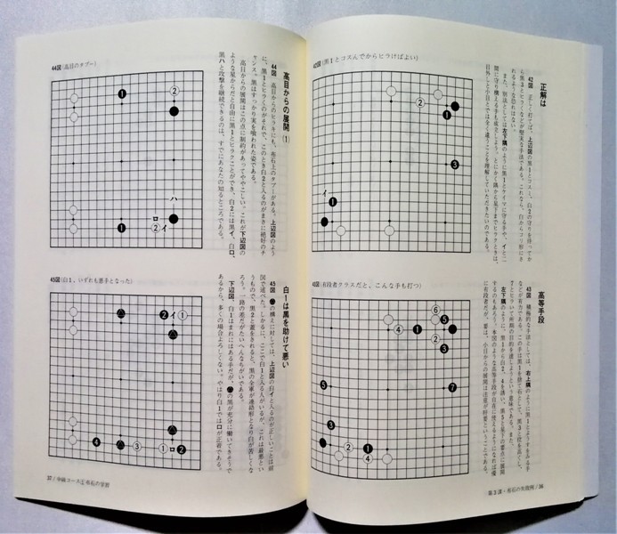 中古本 『 初段位挑戦 囲碁講座 中級コース 梶原武雄九段囲碁道場 』分冊１～６、ガイドブック、上達読本、碁力アップ練習問題集_画像7