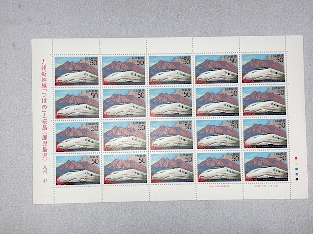 美品 特殊切手 九州新幹線 つばめ 桜島 切手シートの画像1