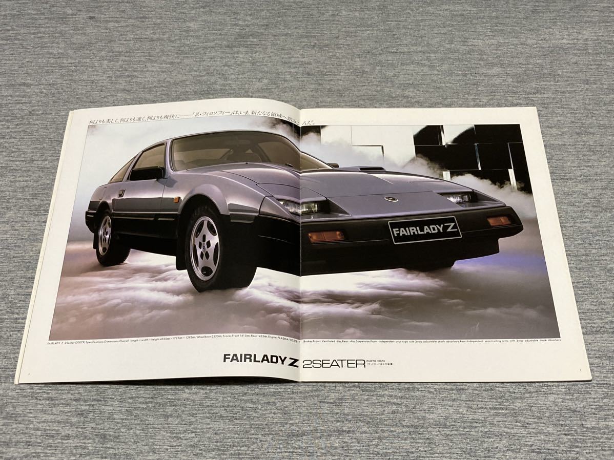 ストアー 車カタログ フェアレディZ 日産 フェアレディZ (Z31系) 1984年7月カタログ