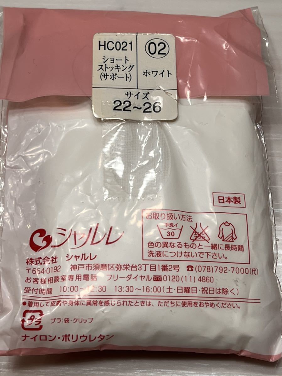 半額SALE/ シャルレ HC021 HC022 ショートストッキング サポート