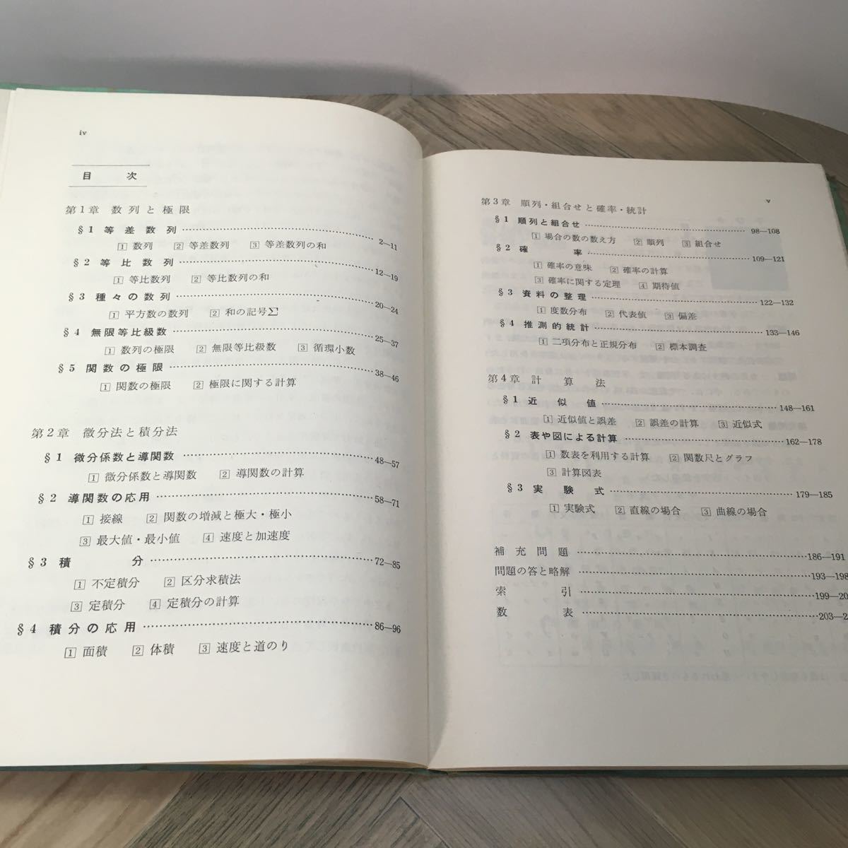 010a 教科書 高等学校 三訂版 数学ⅡA 数研出版 昭和44年 功力金二郎 010a 教科書 高等学校 三訂版 数学ⅡA 数研出版 昭和44年 功力金二郎