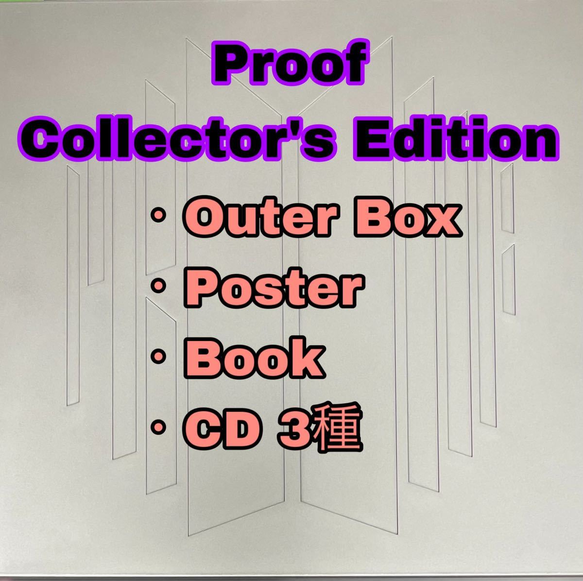 本体【未再生】bts proof collector's edition コレクターズ
