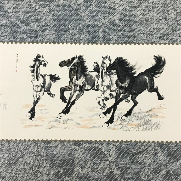 AJAF3118】中国人民郵政 5元 切手 T.28. 1978 徐悲鴻〈奔馬 AJAF3118】中国人民郵政 5元 切手 T.28. 1978 徐悲鴻〈奔馬