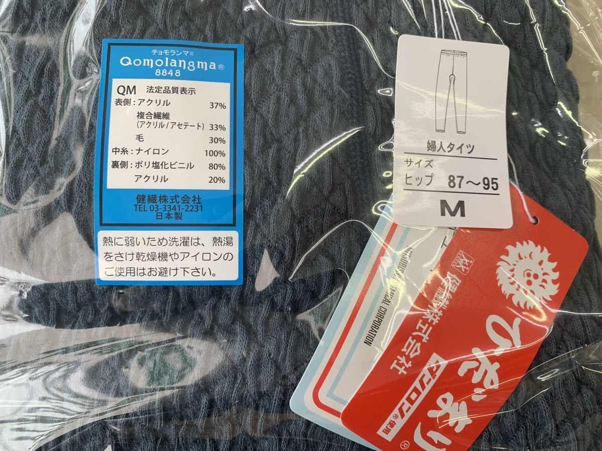 ☆日本の職人技☆ メンズ 肌着 チョモランマ ひだまり タイツ Mサイズ Lサイズ LLサイズ 前開きタイツ 紳士用 ひざ当て付 かかとゴム付 健康肌着  健繊 エベレスト登山隊使用 静電気防止 消臭 汗対策 3重袖 箱入り m l ll qm961 qm962 qm963 あす楽