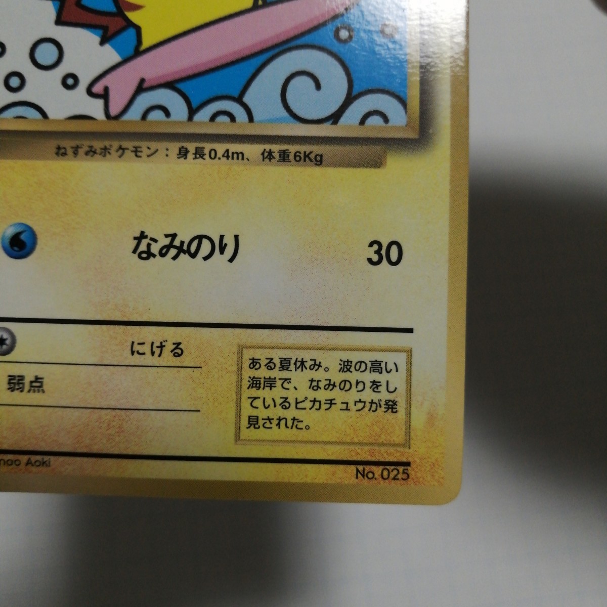 ポケモンカード なみのりピカチュウ 旧裏面|Yahoo!フリマ(旧 ポケモンカード なみのりピカチュウ 旧裏面|Yahoo!フリマ(旧