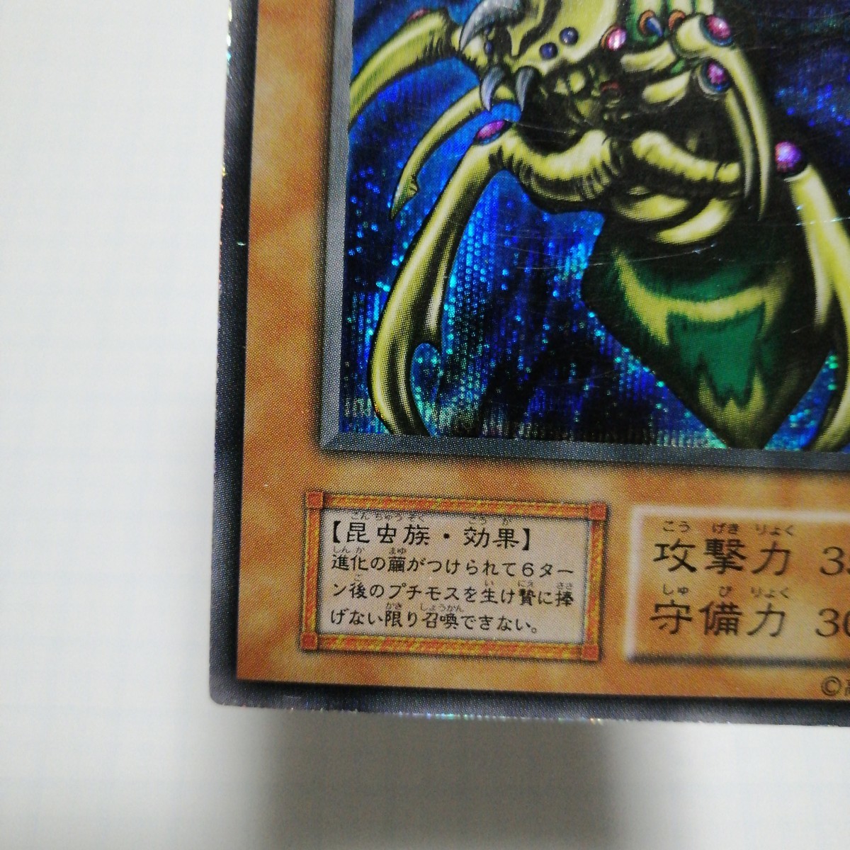 遊戯王 究極完全態グレートモス 初期 シークレット|Yahoo 遊戯王 究極完全態グレートモス 初期 シークレット|Yahoo