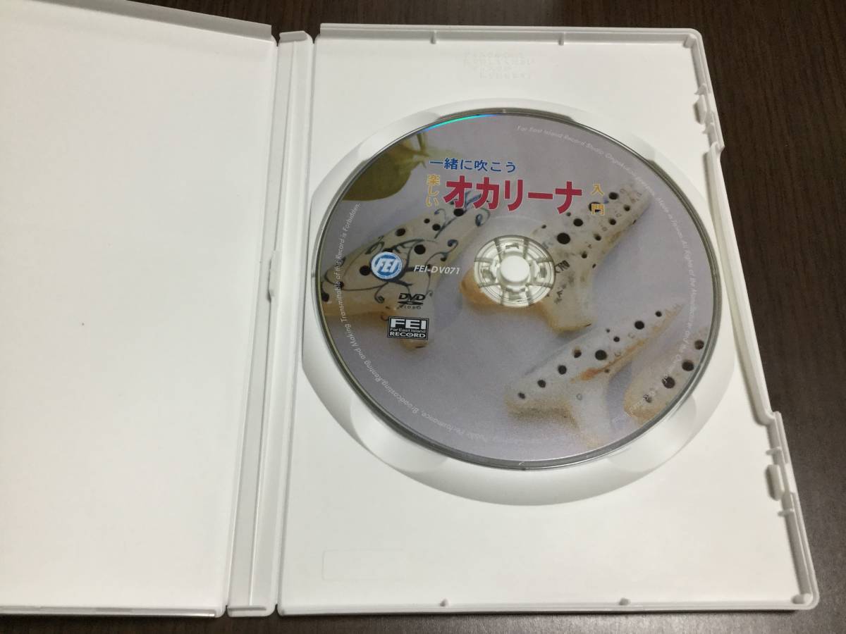 ◇再生面キズ少 動作OK◇一緒に吹こう楽しい オカリーナ入門 DVD 国内正規品 セル版 オカリナ 遠藤一巳 即決_画像2