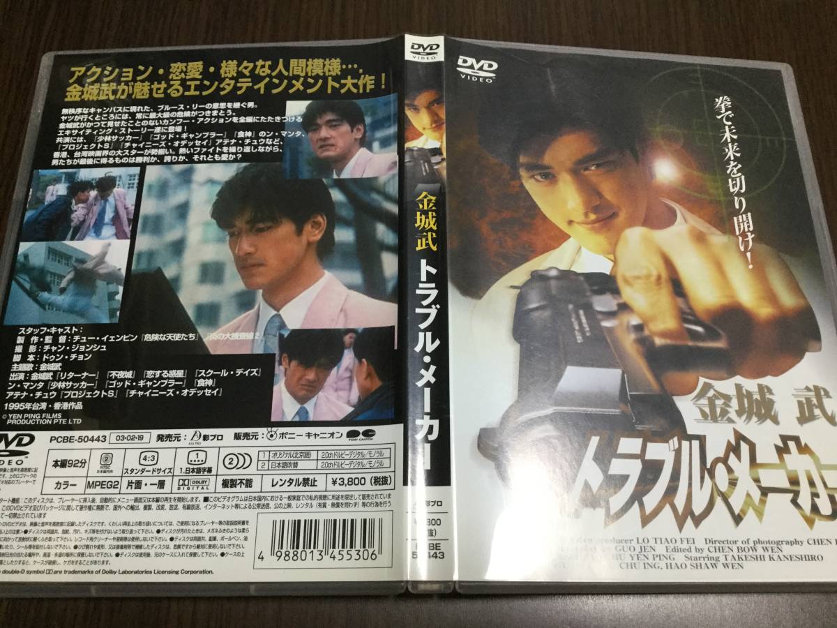 * Japanese blow change compilation reproduction surface scratch fewer operation OK cell version * Kaneshiro Takeshi trouble * Manufacturers DVD domestic regular goods prompt decision 