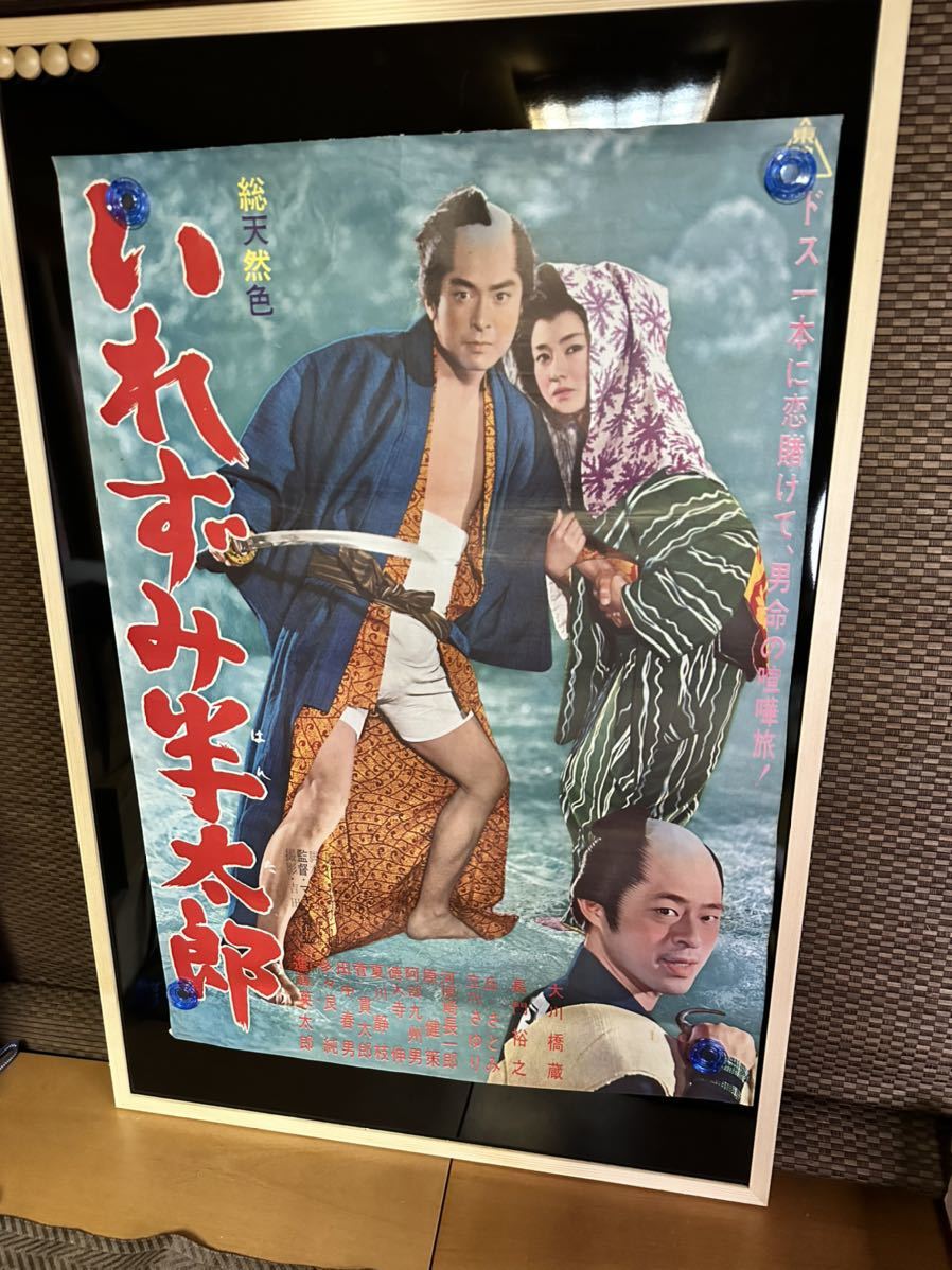 古い映画のポスター　いれずみ半太郎　東映　USED品