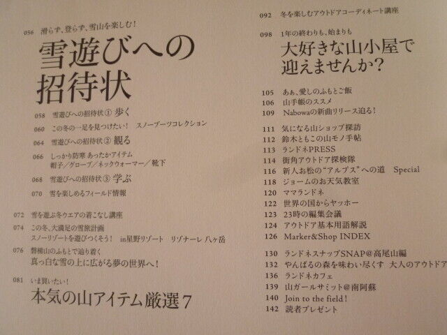 即決 ランドネ 電車だけで行ける駅前登山 2014年1月号 嵐山 浅間山 箱根 キャンプ 本 雑誌 アウトドア_画像4