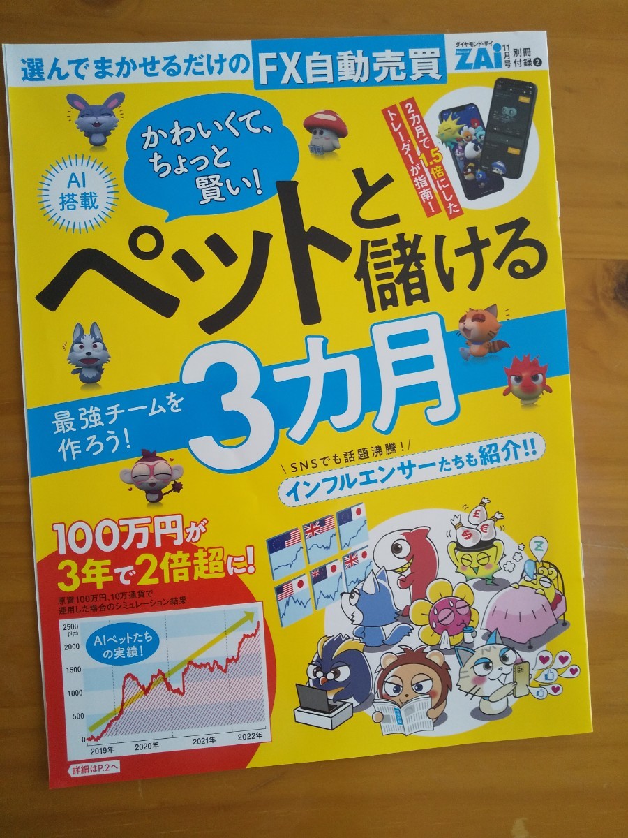 ダイヤモンド・ザイ 11月号 ダイヤモンド・ザイ ZAi 付録付き