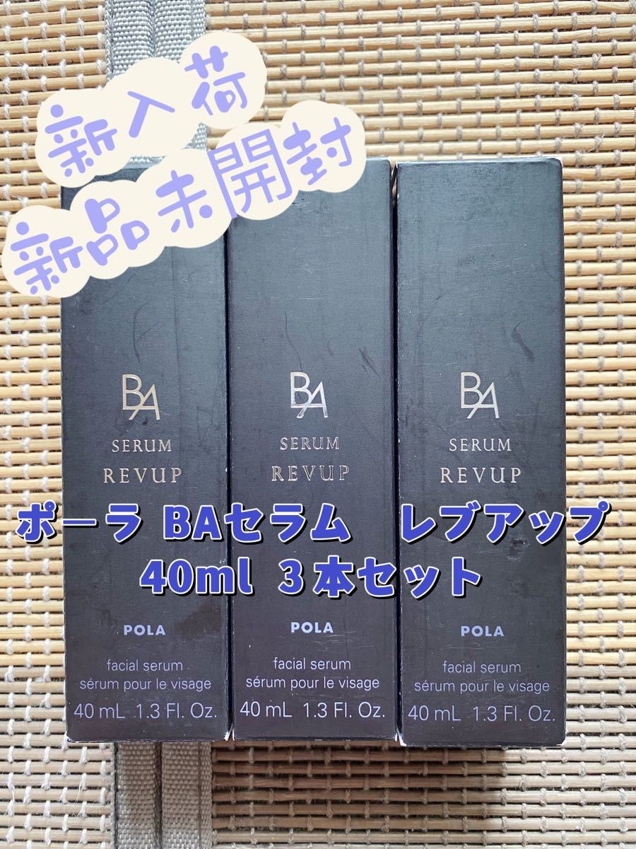 POLA BA セラムレブアップ0.4ml×100包 通販