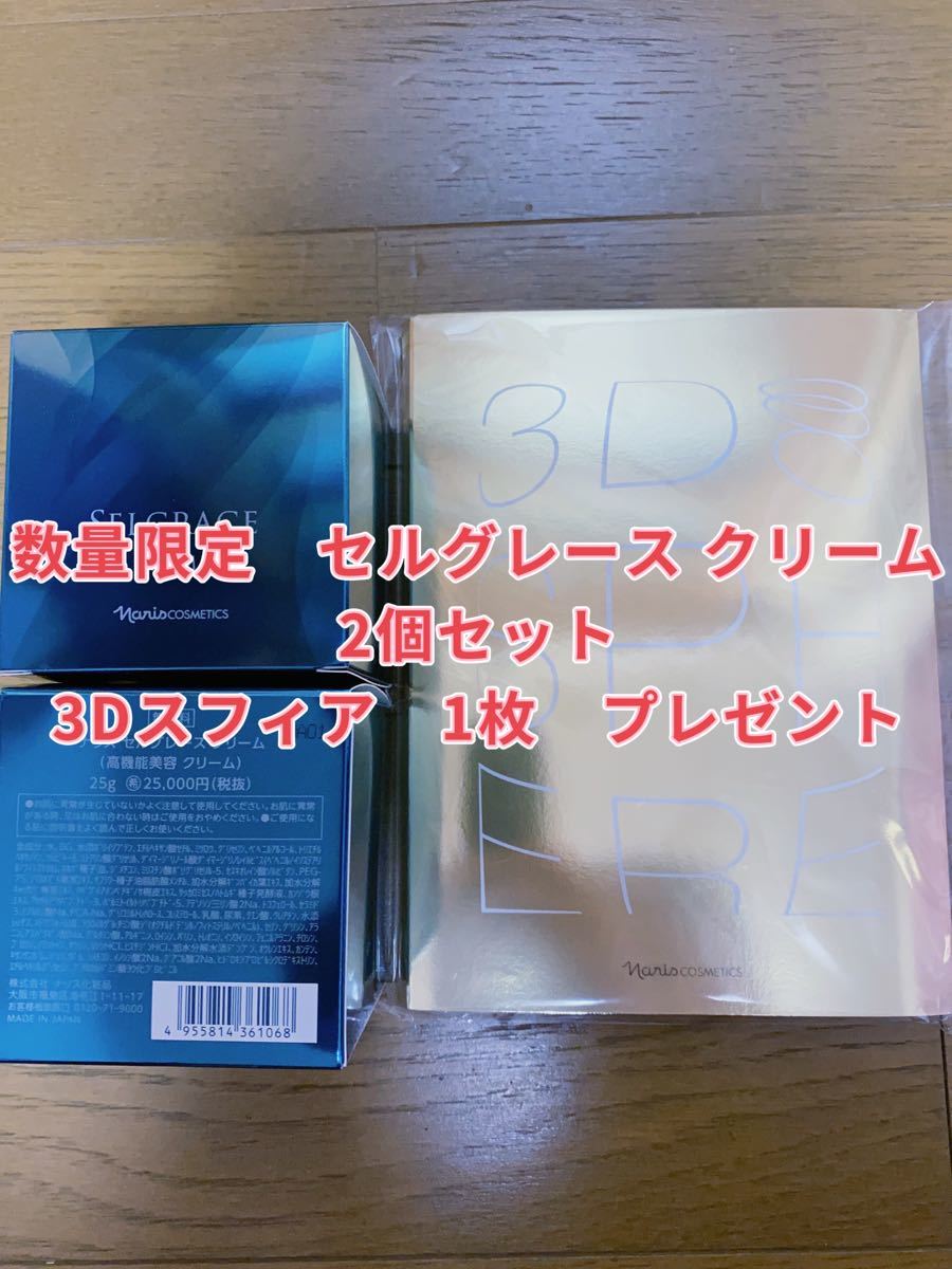 選択 ナリス セルグレース プレミアムセットx2 マスク4箱