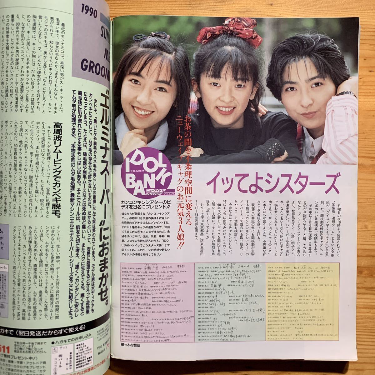 雑誌【 スコラ 6/14号’90年 - 第204号 】『 表紙 : 相川恵里 』板谷祐三子、天龍源一郎_画像9