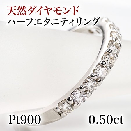 新品☆Pt900【0.50ct】ダイヤモンド ハーフエタニティリング☆_画像1