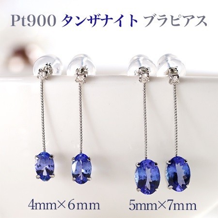 有名な高級ブランド 新品プラチナタンザナイト ブラタイプピアス