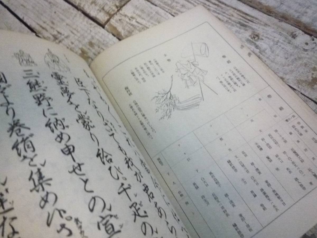 Qh566.. left close volume silk ... large . version hinoki cypress bookstore Showa era four 10 two year 10 one month . day printing Showa era four 10 two year 10 one month 10 day issue .. origin . peace . bookbinding old book antique 