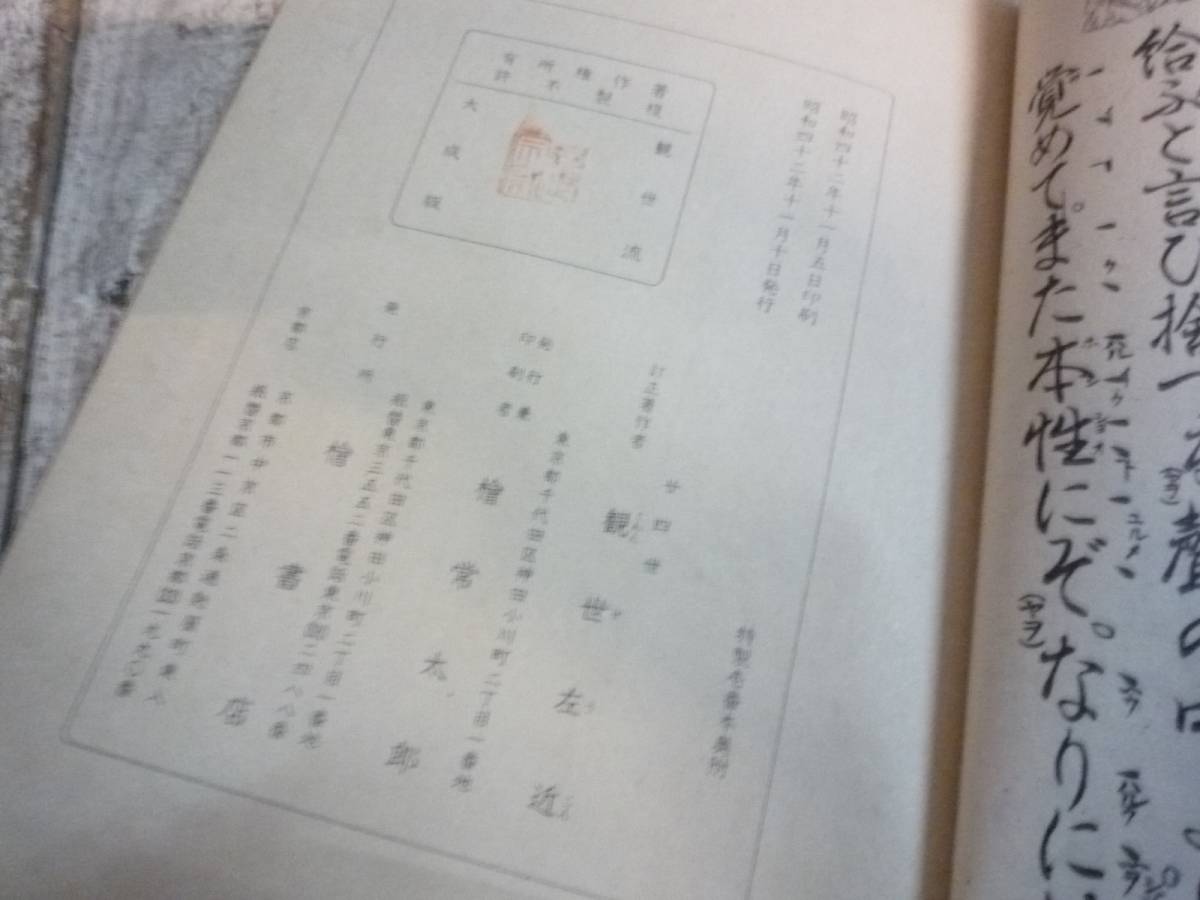 Qh566.. left close volume silk ... large . version hinoki cypress bookstore Showa era four 10 two year 10 one month . day printing Showa era four 10 two year 10 one month 10 day issue .. origin . peace . bookbinding old book antique 