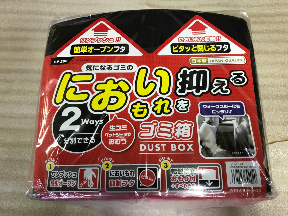 未使用 ★ ミラリード ダストボックス ブラック SP-200 日本製 おもり付 ★ 車 ゴミ箱_画像1