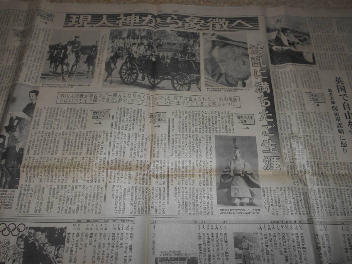 ヤフオク 天皇陛下崩御昭和64年1月7日神戸新聞夕刊と他2点