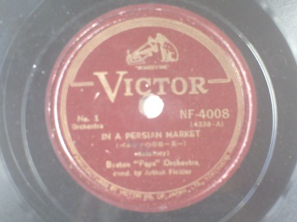 SP record [peru car. market ( that 1*2)/ Boston * pops *o-ke -stroke la] Japan Victor 