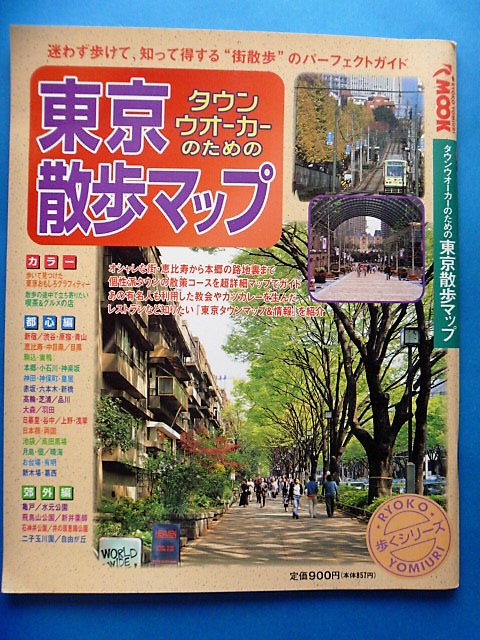 * Tokyo walk map *1998* travel .. publish company *