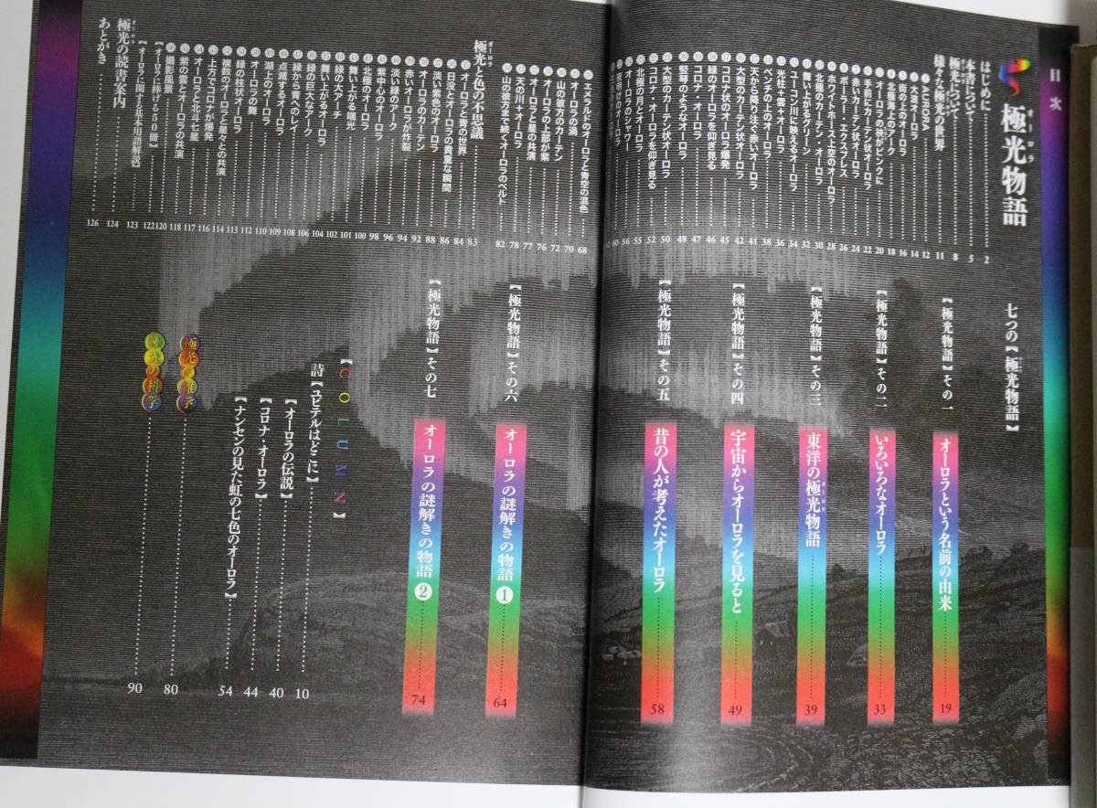 【送料無料】 オーロラ - 極光物語