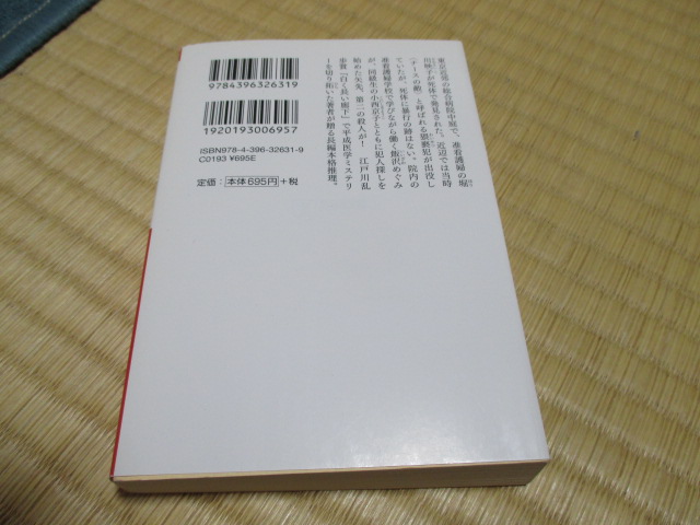 赤い病院の惨劇★川田弥一郎_画像2