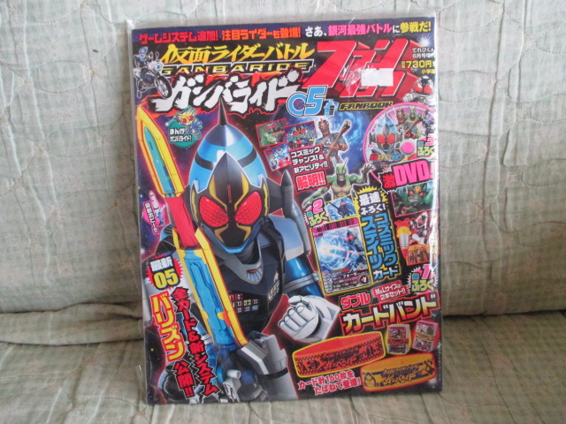 仮面ライダーバトル・ガンバライド・ファンブック★2012/05号★付録未開封_画像1